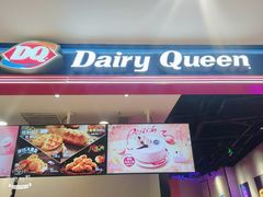 门面-DQ·蛋糕·冰淇淋(苏州中心店)