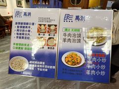 -清真·马洪小炒泡馍馆(钟楼回民街店)