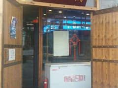 门面-亿诣蝎府炸酱面羊蝎子火锅(酷车小镇店)