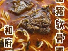 -和府捞面·大师店(上海漕宝路日月光店)