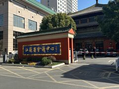 -南京钟山宾馆(江苏省会议中心)