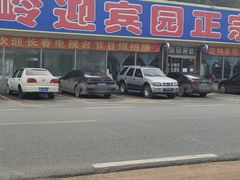 -庆岭迎宾园正宗活鱼馆