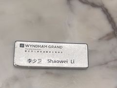 -温德姆至尊酒店·璇全日餐厅