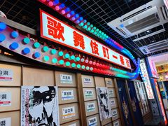 门面-丸藏和牛烧肉专门店(园区师惠坊店)