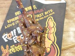 -阿芮烤鸡爪(世纪金源店)