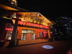 -大江户·温泉洗浴(浑南店)