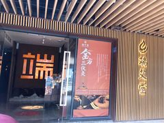 -端艾堂·SPA·艾灸(鸳鸯006店)