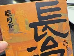 -天仁聚驴肉香(北石槽店)