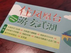 -南京凤凰台饭店