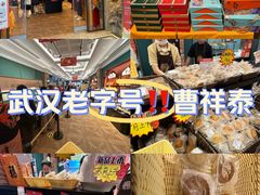 -曹祥泰(解放路店)