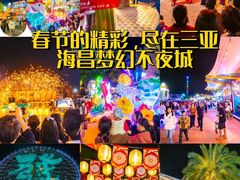 -三亚海昌梦幻海洋不夜城