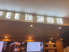 -逸派咖啡 EPARKCOFFEE(广安门店)