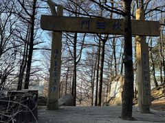 -崂山巨峰游览区