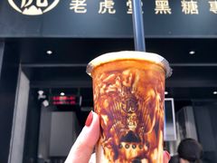 -老虎堂黑糖专壳 (尖沙咀乐道店)