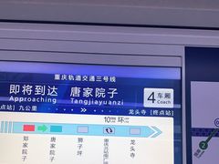 -唐家院子(地铁站)
