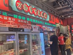 -文立新麻辣烫(合生汇21街区店)