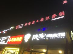 -问渔烤鱼(回龙观总店)