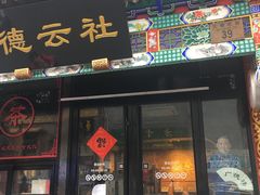 门面-鲜鱼口老字号美食街