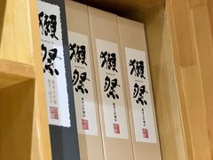 -贵木日本料理·铁板烧(新地假日广场店)