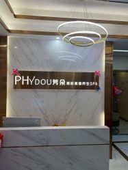 -芳朵美容养生SPA