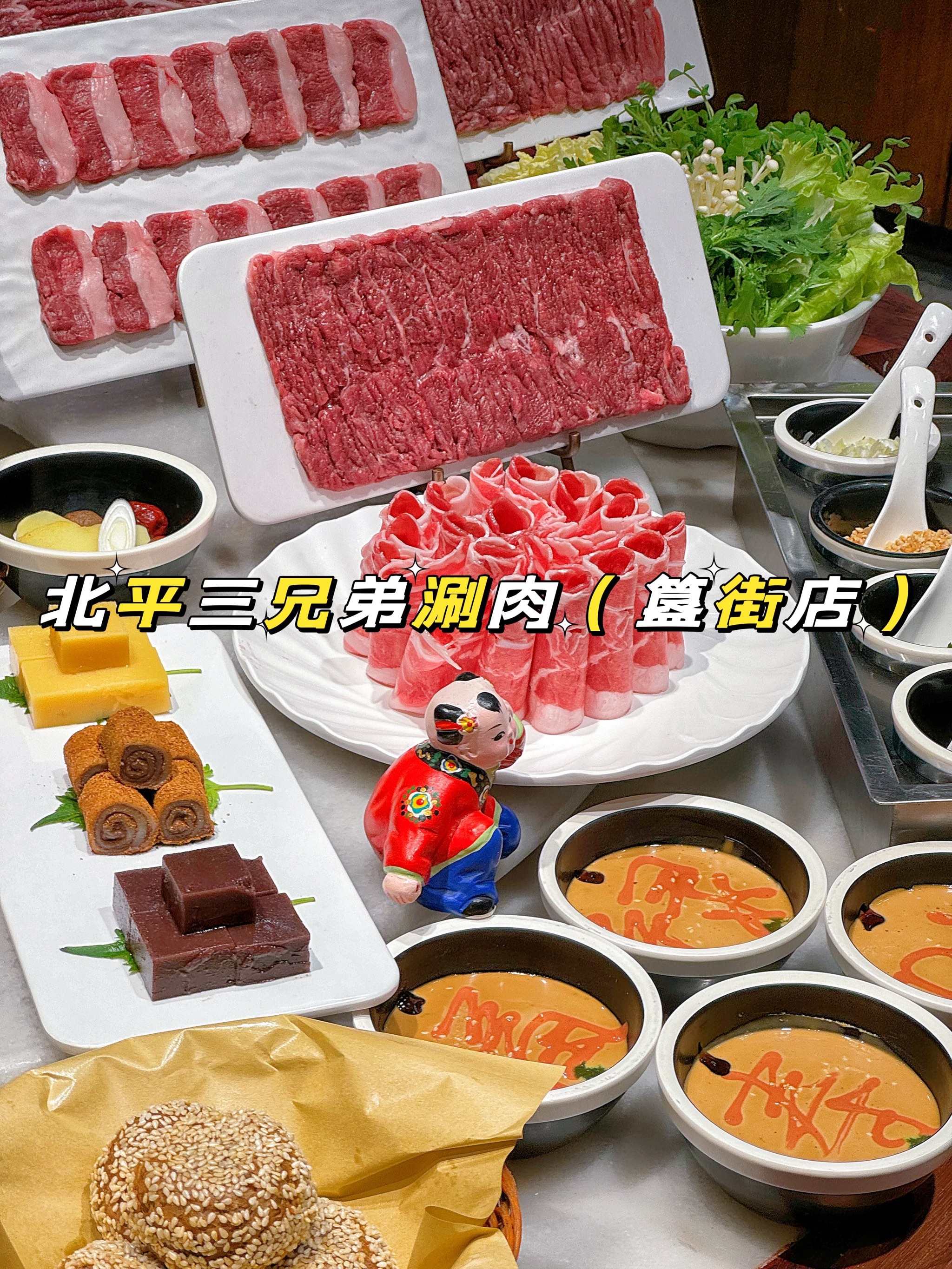 三兄弟涮肉图片