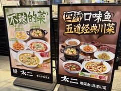 -太二酸菜鱼(正大广场店)