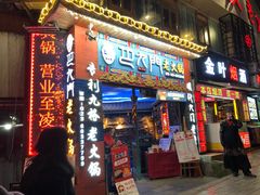 门面-巴九门老火锅(来福士打望店)