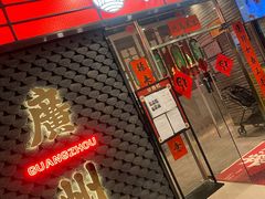 -禄运茶居·手工点心(猎德店)