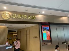 门面-海底捞火锅(万象汇店)