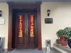 门面-老洋房花园饭店(绍兴路店)