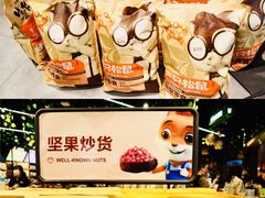 -三只松鼠(北美N1店)