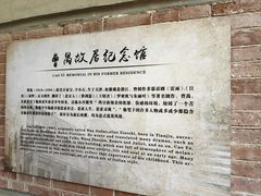 -曹禺故居纪念馆