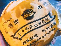 -子午路张记肉夹馍(翠华路店)