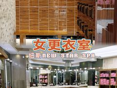 -纽斯桑拿会所(东绣路店)