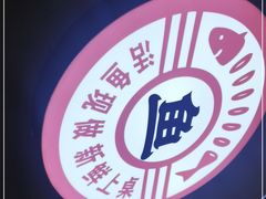 -营信刘罗锅铁锅炖(民主店)