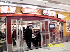 门面-老娘舅(苏州中心大道西大润发店)