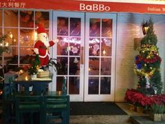 android_upload_pic-BaBBo巴博意大利餐厅