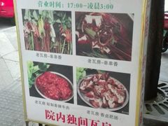 -老瓦房冷锅串串(文殊院店)