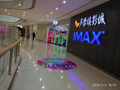 -卢米埃影城(合生广场IMAX店)