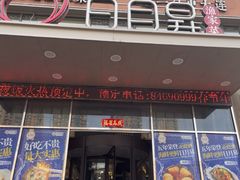 -日月昇渔家菜·海肠捞饭·大连海鲜(星海公园店)