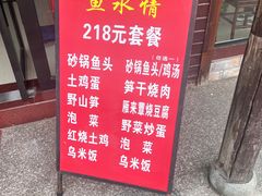 -鱼水情·农家菜·大鱼头(南山竹海店)
