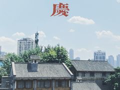 -重庆十八梯传统风貌区