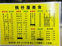 菜单-熊仔屋(吉祥苑小区店)