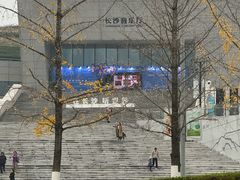 -长沙滨江文化园