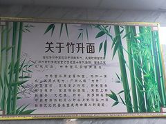 -曾仔竹升面