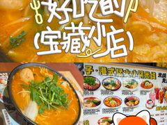 -太子浓心·港式猛火小锅米线(探十里店)