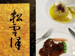 -松云泽