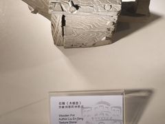-上海市工艺美术博物馆