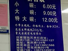菜单-汪家馄饨(集庆路店)
