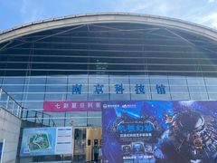 -南京科技馆